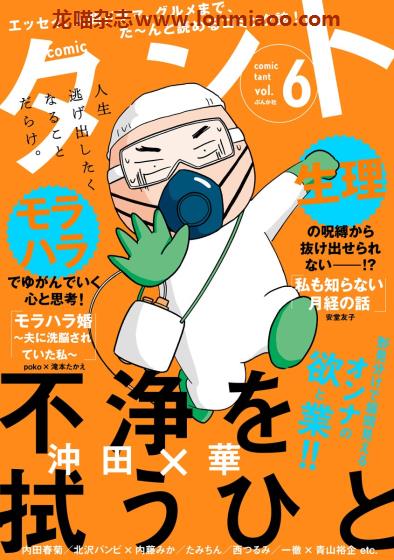 [日本版]comicタント Comic Tant 漫画PDF电子杂志 Vol.6